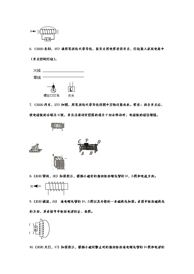 2020年中考物理真题强化训练——电学作图专题第2页