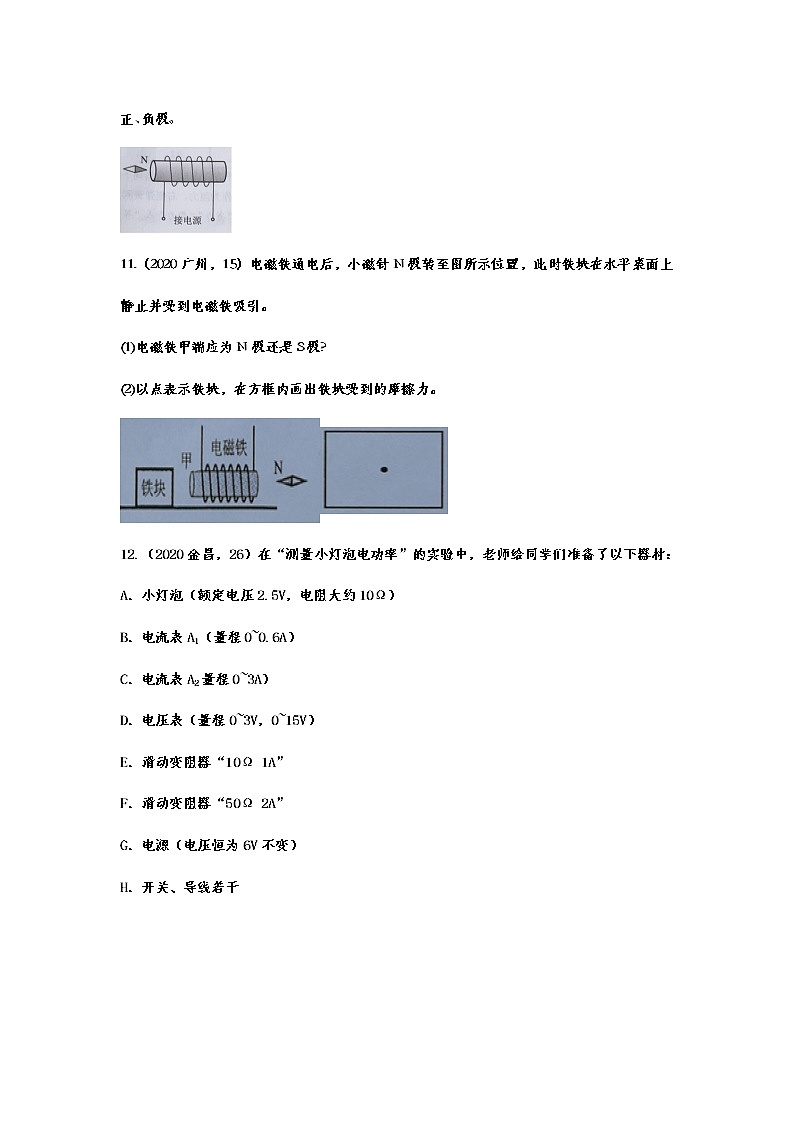 2020年中考物理真题强化训练——电学作图专题第3页