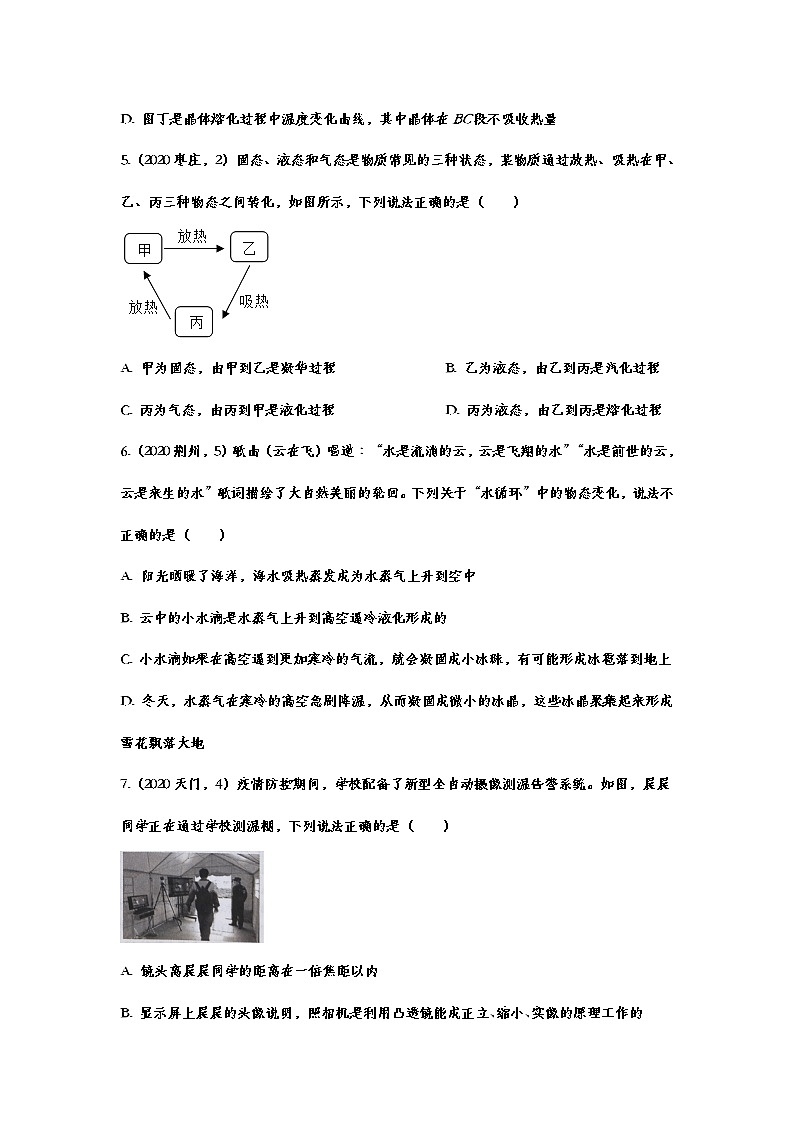 2020年中考物理试题分类练习——物态变化02