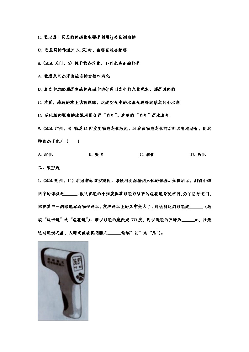2020年中考物理试题分类练习——物态变化03