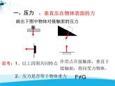 北师大版八年级物理下册第八章压强综合复习课件