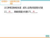 第一章  第1节　长度和时间的测量 作业课件