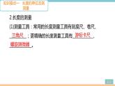第一章  第1节　长度和时间的测量 作业课件