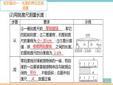 第一章  第1节　长度和时间的测量 作业课件