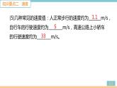 第一章  第3节   第1课时　比较物体运动的快慢 作业课件