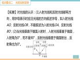 第四章  第2节   第1课时　光的反射现象及定律 作业课件