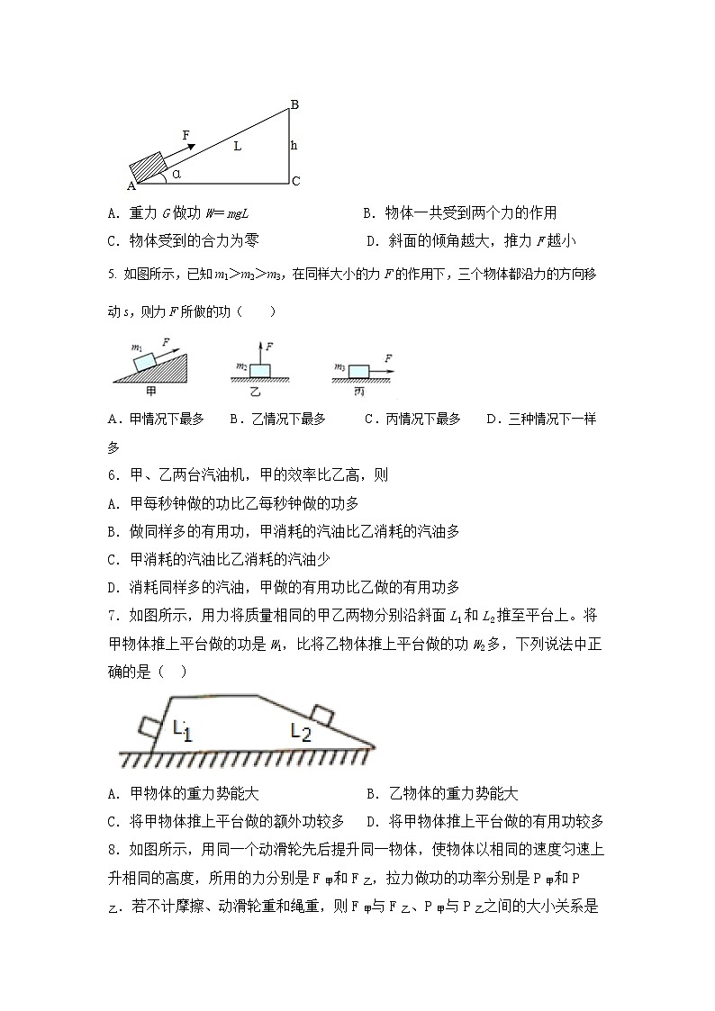 北师大版八年级物理下册第九章《机械和功》单元测试02