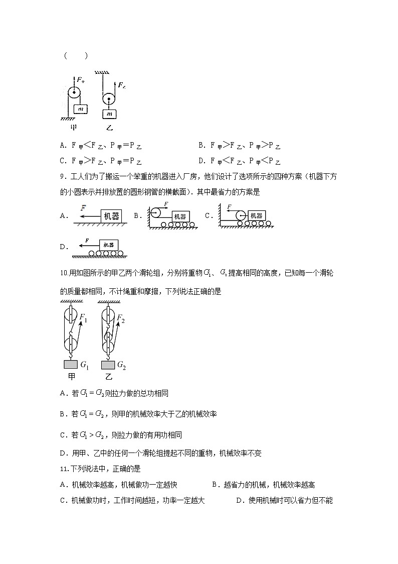 北师大版八年级物理下册第九章《机械和功》单元测试03