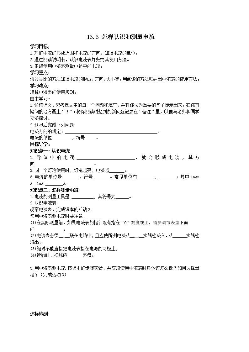 13.3 怎样认识和测量电流 学案01