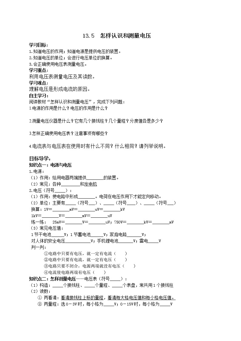 13.5 怎样认识和测量电压 学案第1页