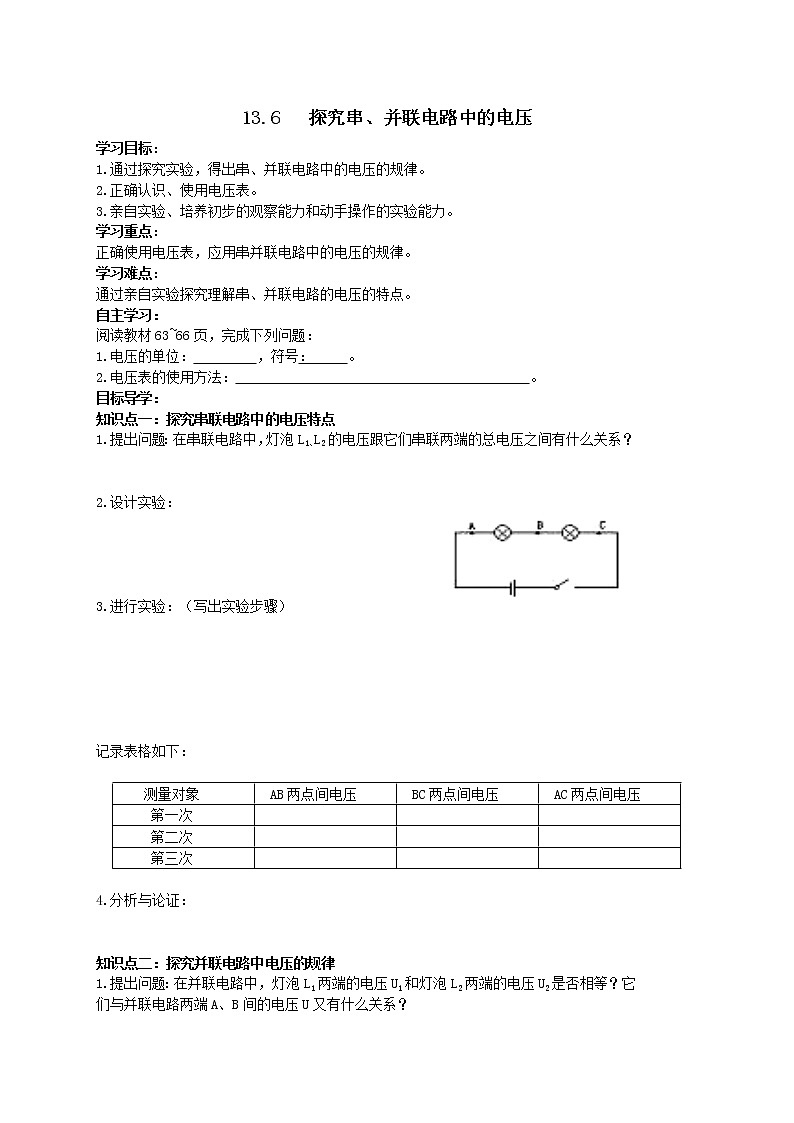 13.6 探究串、并联电路中的电压 学案01