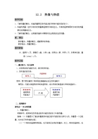 初中物理粤沪版九年级上册12.2 热量和热值一等奖教案