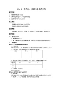 初中物理粤沪版九年级上册13.6 探究串、并联电路中的电压公开课教案