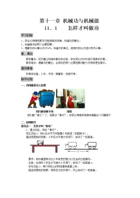 初中物理粤沪版九年级上册11.1 怎样才叫做功精品教学设计