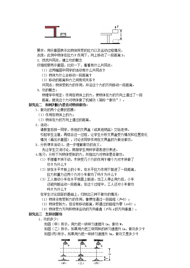 粤沪版物理九年级上册：11.1  怎样才叫做功 教案02