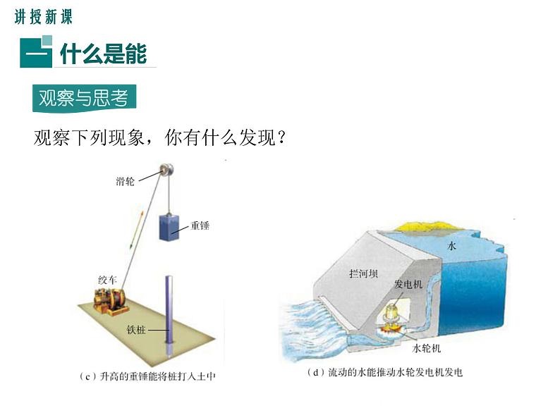 11.4 第1课时 认识动能和势能 课件第5页