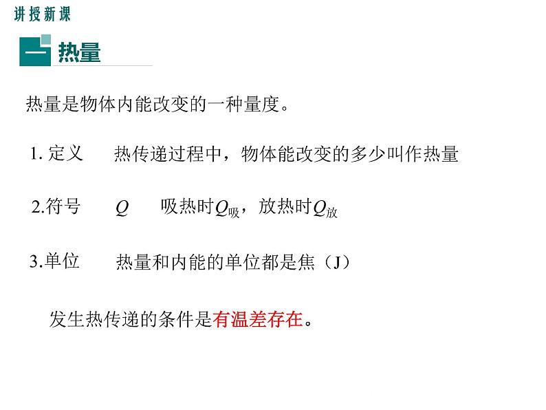 12.2 热量与热值 课件第4页