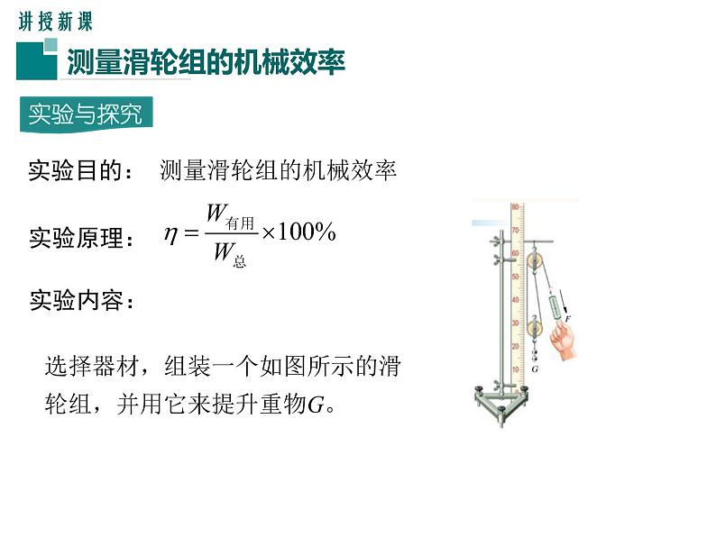 11.3 第2课时 机械效率的测定 课件04