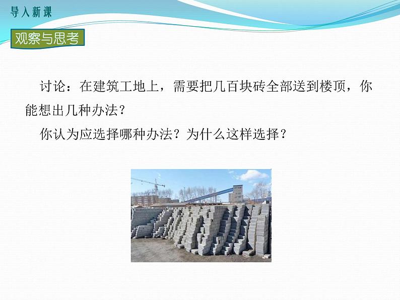 11.2 第1课时 认识功率 课件第2页