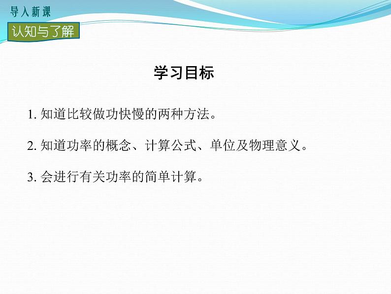 11.2 第1课时 认识功率 课件第3页