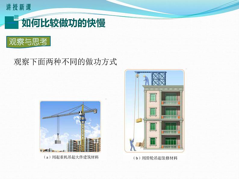 11.2 第1课时 认识功率 课件第4页