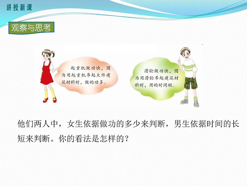 11.2 第1课时 认识功率 课件第5页