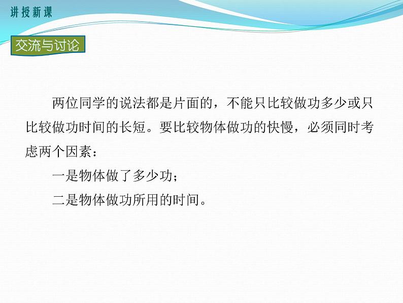 11.2 第1课时 认识功率 课件第6页