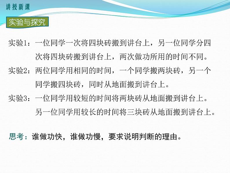 11.2 第1课时 认识功率 课件第7页