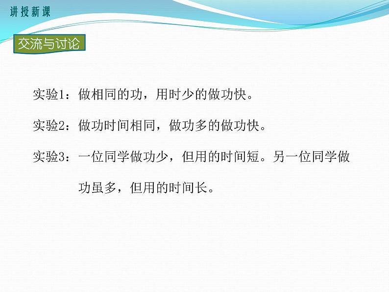 11.2 第1课时 认识功率 课件第8页