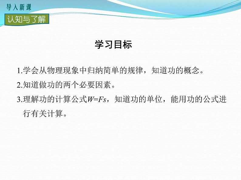 11.1 怎样才叫做功 课件第3页