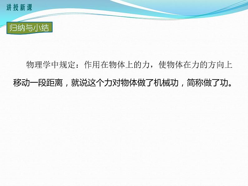 11.1 怎样才叫做功 课件第7页