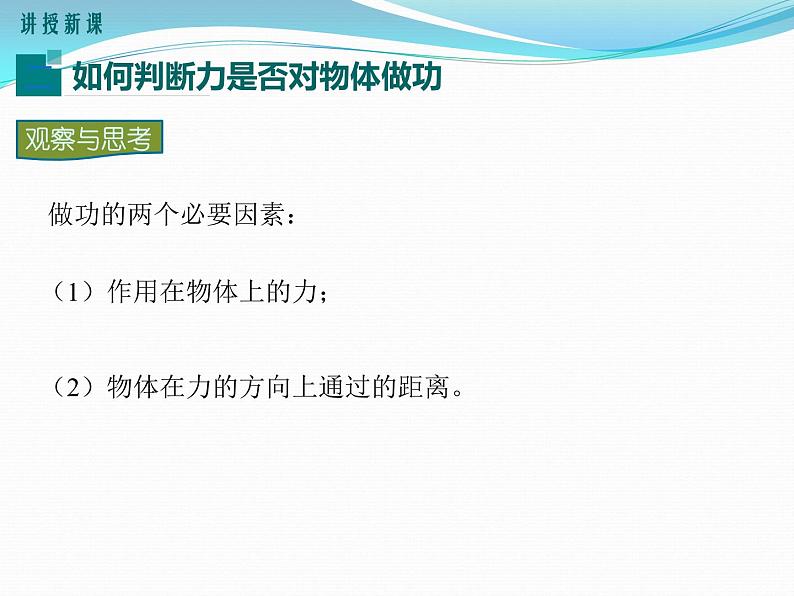 11.1 怎样才叫做功 课件第8页