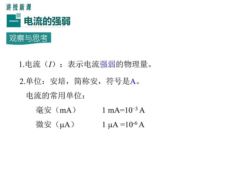 13.3 怎样认识和测量电流 课件07