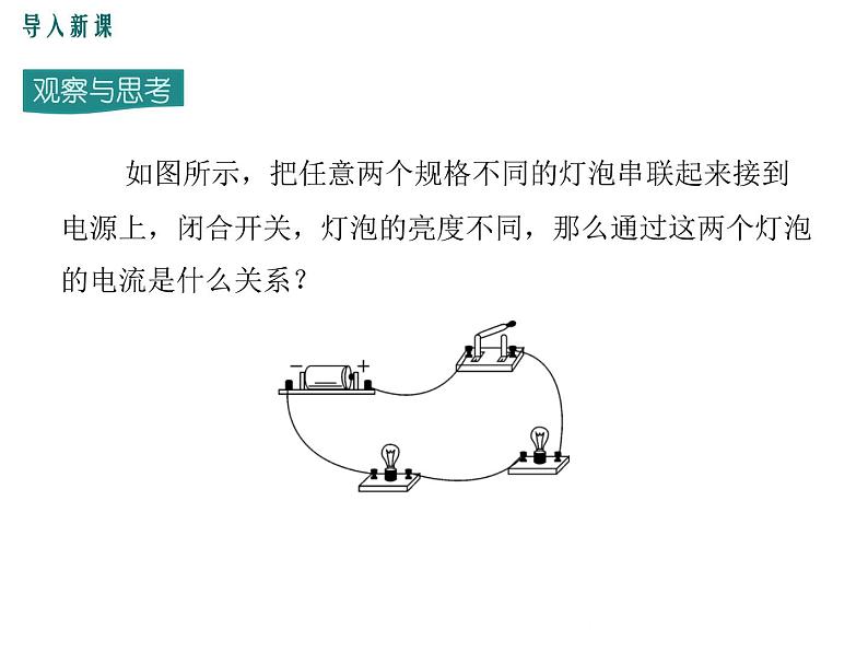 13.4 探究串、并联电路中的电流 课件02