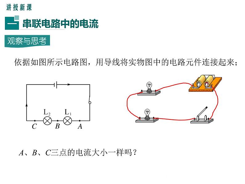 13.4 探究串、并联电路中的电流 课件04