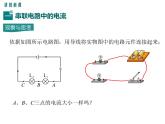 13.4 探究串、并联电路中的电流 课件
