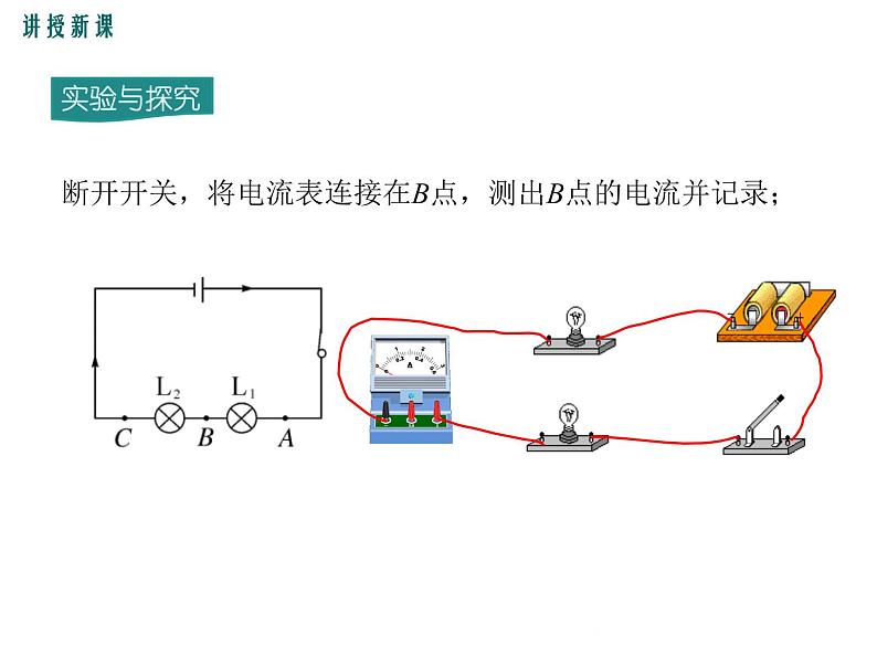 13.4 探究串、并联电路中的电流 课件06