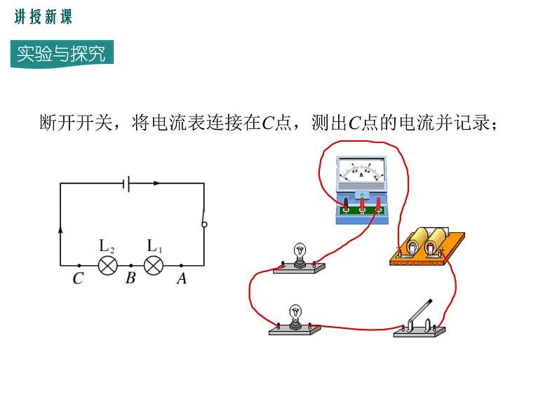 13.4 探究串、并联电路中的电流 课件07