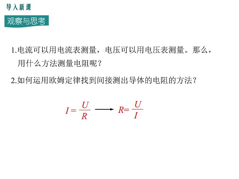 14.3 欧姆定律的应用 课件02