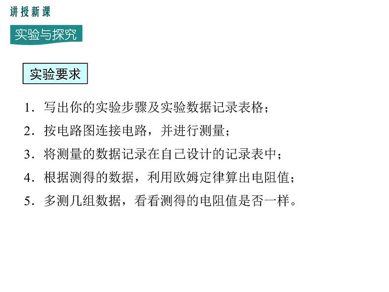 14.3 欧姆定律的应用 课件06