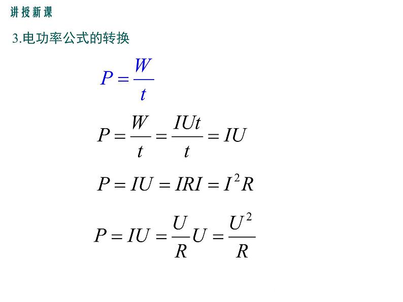 15.2 认识电功率 课件07