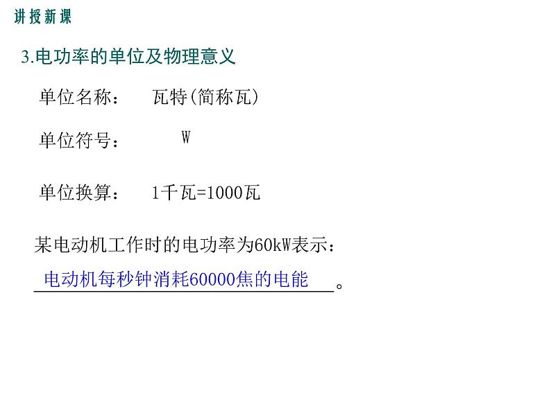 15.2 认识电功率 课件08