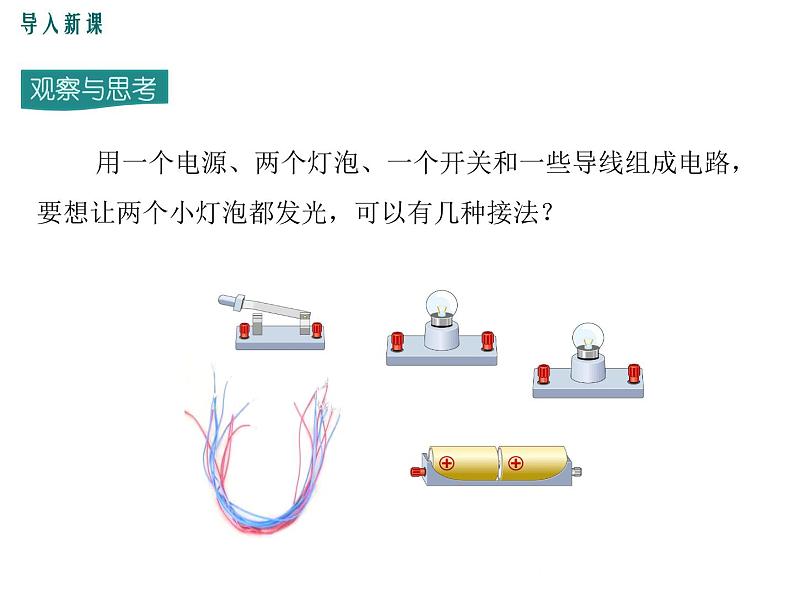 13.2 第2课时 电路的连接方式 课件04