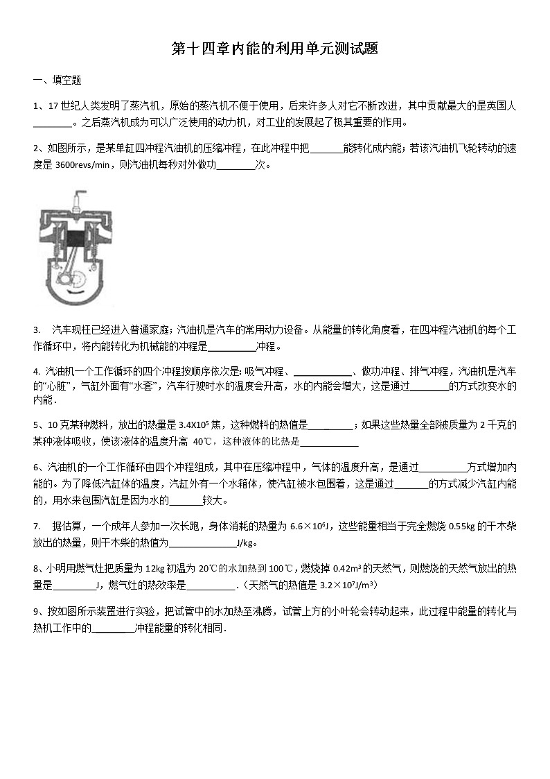 九年级物理全一册第十四章内能的利用测试题01