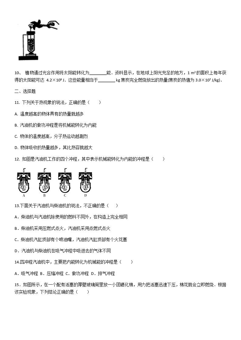 九年级物理全一册第十四章内能的利用测试题02