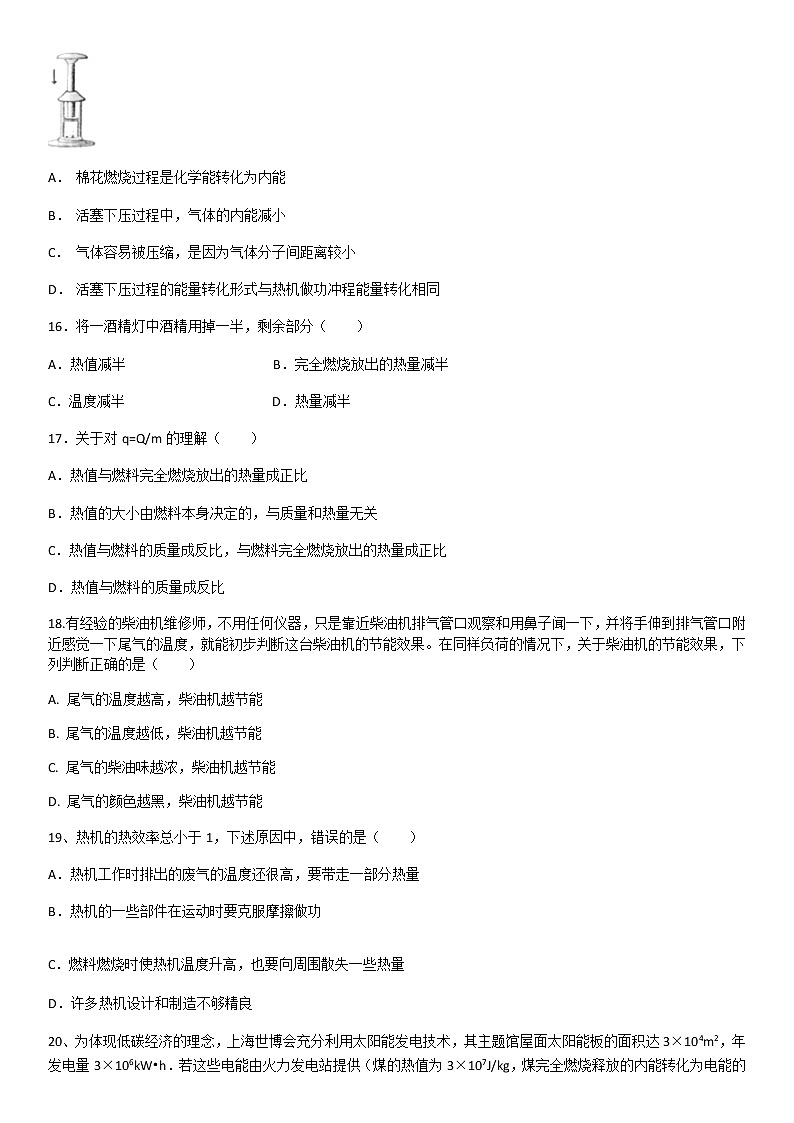九年级物理全一册第十四章内能的利用测试题03