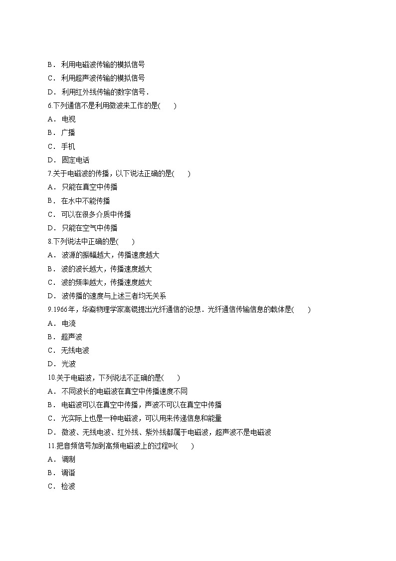 人教版九年级上册物理第二十一章《信息的传递》单元测试卷02
