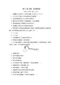 初中人教版第十三章 内能综合与测试课堂检测