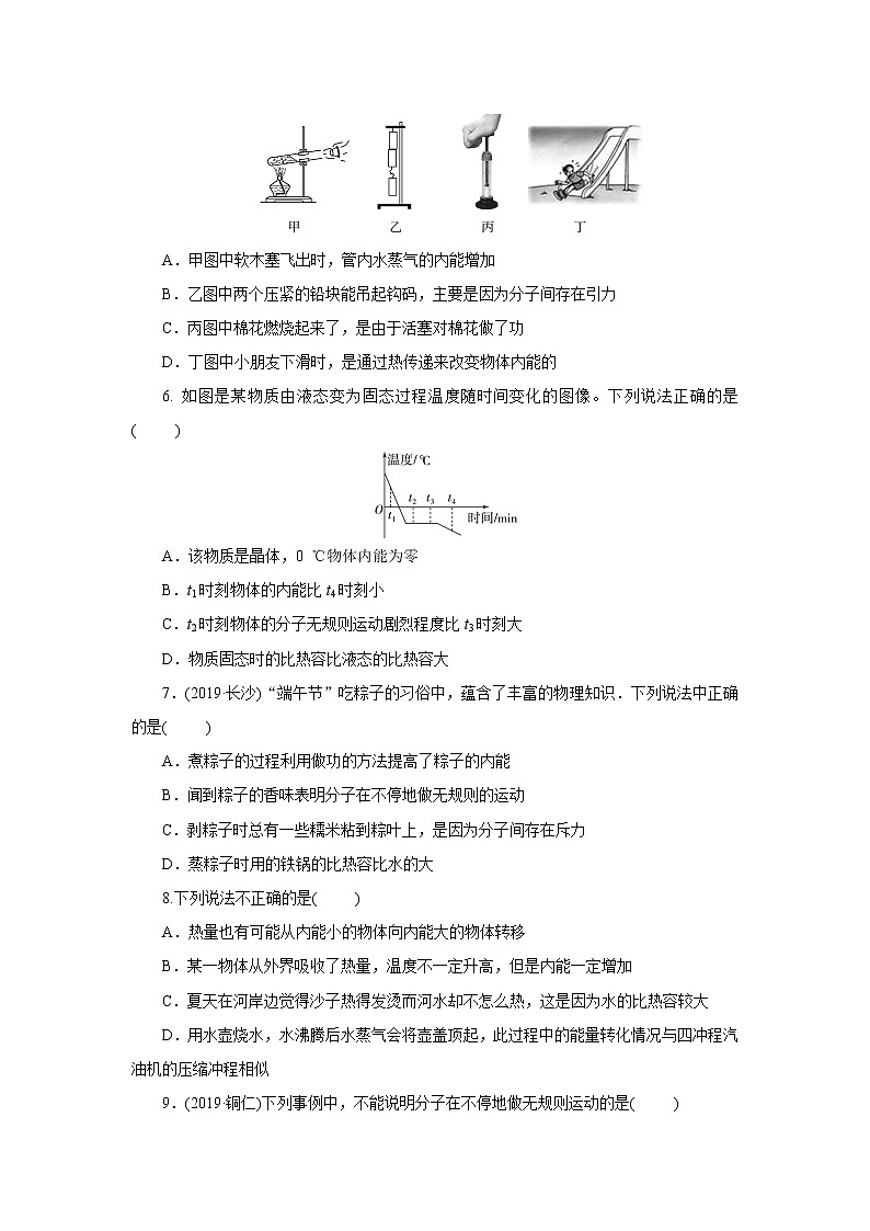 人教版九年级物理第十三章内能 综合测试卷02