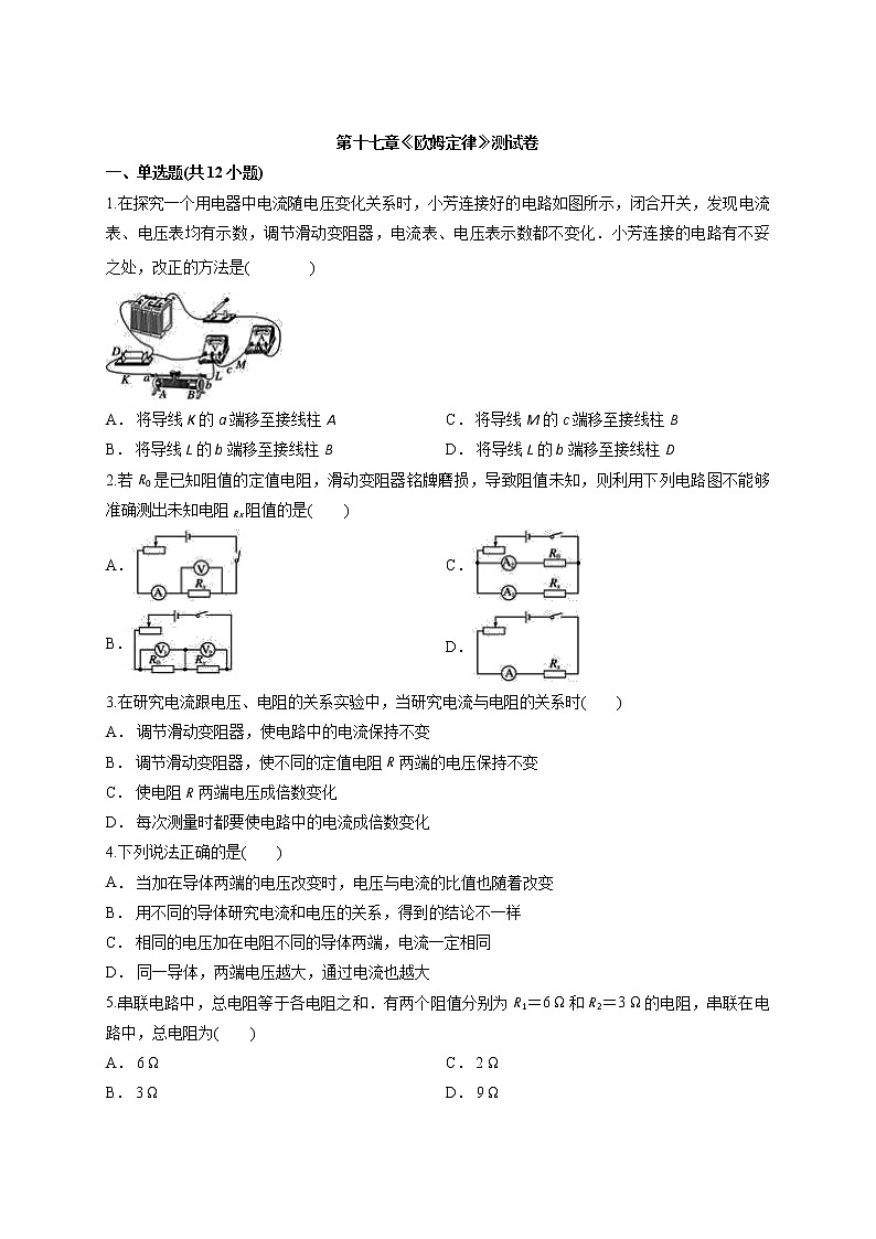人教版物理九年级全一册第十七章《欧姆定律》测试卷01